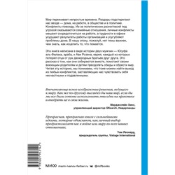 Эксмо Институт Арбингера "ЭП10_Анатомия мира. Как устранить причины конфликта"
