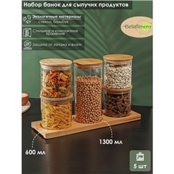Банки для сыпучих продуктов BellaTenero «Эко», 5 предметов: 4 банки 600 мл, 1 банка 1300 мл, с бамбуковой крышкой, стекло, прозрачные
