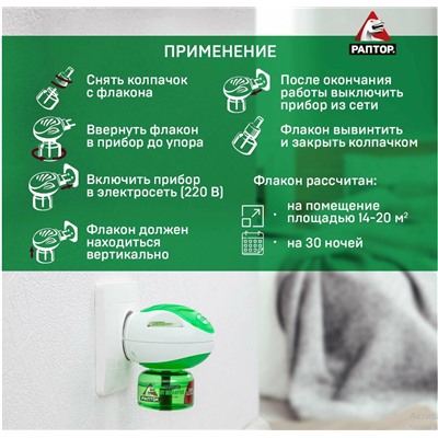 Раптор Mega Power жидкость от комаров (30 ночей), 24 мл