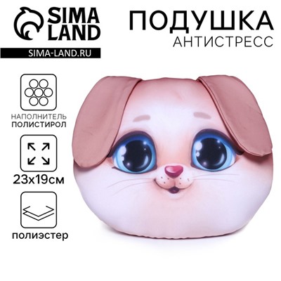 Подушка антистресс «Зайка», декоративная
