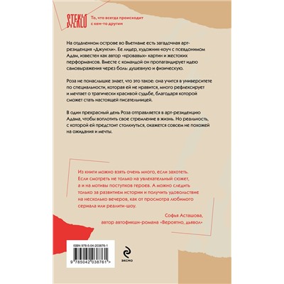 521957 Эксмо Ярослав Жаворонков, Катерина Ханжина "Комплект из 2-х книг. STEKLO (Неудобные люди + Марафон нежеланий)"
