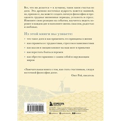 Эксмо Крис Прентисс "Счастье по дзен. Искусство любить то, что есть, и создавать то, что хочется"