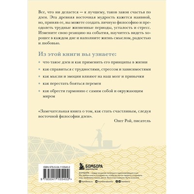 Эксмо Крис Прентисс "Счастье по дзен. Искусство любить то, что есть, и создавать то, что хочется"