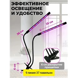 Фитолампа для растений 2 лампы