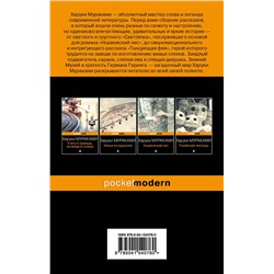 Эксмо Харуки Мураками "Светлячок и другие рассказы"