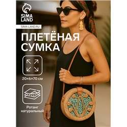 Сумка женская через плечо плетёная «Капля», 20×6×70 см, ротанг, зелёная
