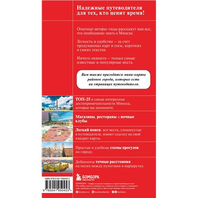 Эксмо Наталья Якубова "Минск и окрестности"