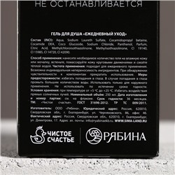 Гель для душа коньяк «Настоящему мужчине», 250 мл, аромат сандала и бергамота, Чистое счастье