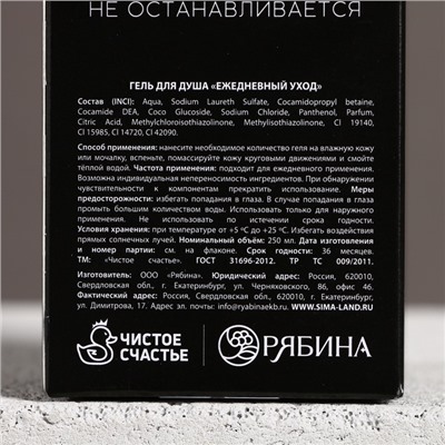 Гель для душа коньяк «Настоящему мужчине», 250 мл, аромат сандала и бергамота, Чистое счастье
