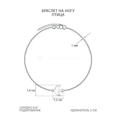 Браслет на ногу из серебра родированный - Птица 925 пробы 450-10-469р