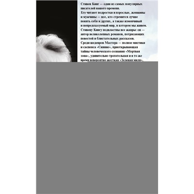420322 АСТ Стивен Кинг "Позже"