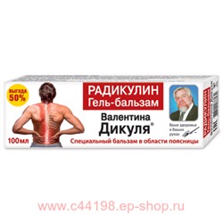 В.Дикуль Радикулин гель-бальзам для тела 50мл