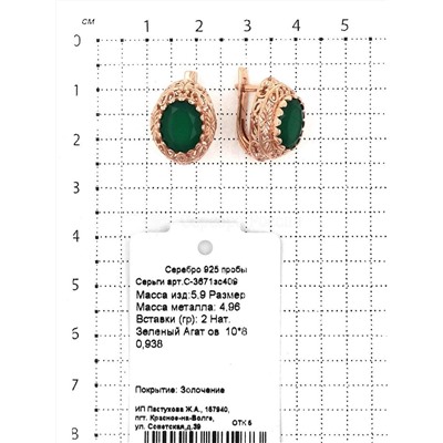 Серьги из золочёного серебра с нат.зелёным агатом 925 пробы С-3671зс409