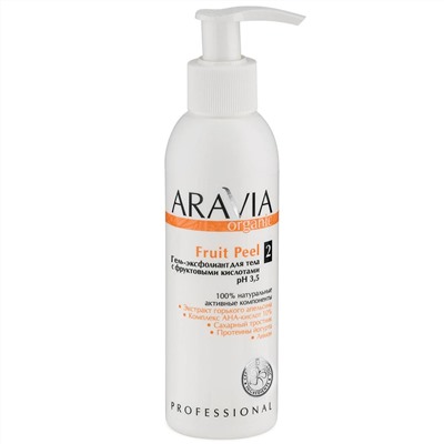 ARAVIA Organic Гель-эксфолиант для тела с фруктовыми кислотами Fruit Peel 150 мл