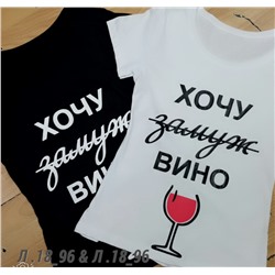 футболка хочу .....