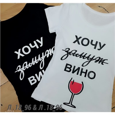 футболка хочу .....