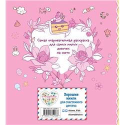 Эксмо "Я раскрашиваю кавайных милашек"