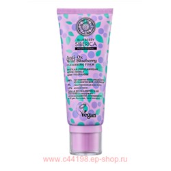 Natura siberica Крем-Пенка мягкая очищающая для умывания Siberica Blueberry 100 мл