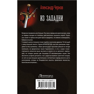 373563 АСТ Александр Чернов "Из западни"