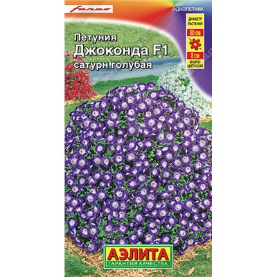 1730A Петуния Джоконда F1 сатурн голубая 7 шт