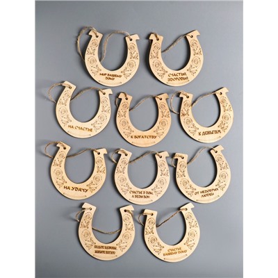 Подкова подвесная, ёлочные игрушки, набор 10 шт., 12×12 см