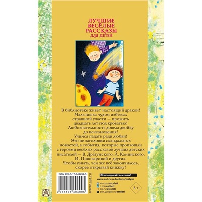 АСТ М. Зощенко, В. Драгунский , Л. Каминский и другие "Лучшие весёлые рассказы для детей"