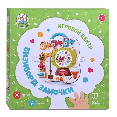 Игровой центр-бизиборд "Замочки" в коробке