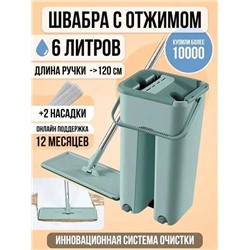 Швабра с отжимом и ведром + 2 насадки