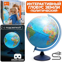 Интерактивный глобус Земли политический 320мм с подсветкой