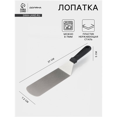 Лопатка кондитерская Доляна, 37×7.2 см, нержавеющая сталь, чёрная