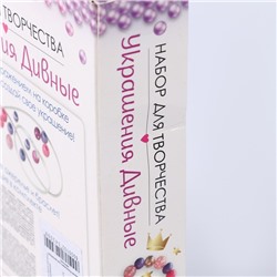 Набор для создания украшений. Коллекция Принцесса. Бусы, браслет. 06163