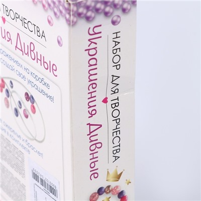 Набор для создания украшений. Коллекция Принцесса. Бусы, браслет. 06163