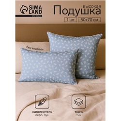 Подушка высокая Тихий Час полу-пуховая, размер 50×70 см, тик