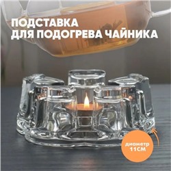 Подставка для подогрева «Хрусталик», d=11 см, стекло, прозрачная