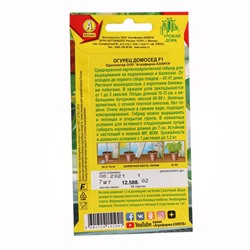 Семена огурца "Домосед", F1, 7 шт.