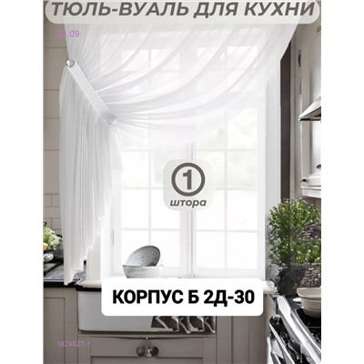 Шторы кухня 1824527-1
