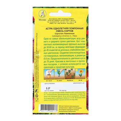Семена   Астра Помпонная, смесь окрасок , 0,2г