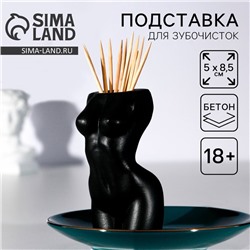 Подставка для зубочисток «Женское тело», черная, 18+
