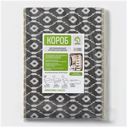 Короб стеллажный для хранения Доляна «Ромбы», 37×27×27 см, серый