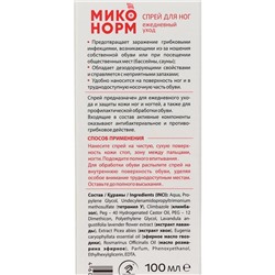 Спрей для ног противогрибковый Миконорм, 100 мл