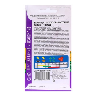 Семена цветов Бархатцы «Тайшан», F1, 7 шт., «Агроуспех»