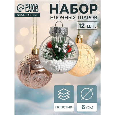 Ёлочные игрушки «Зимняя музыка», шары новогодние, d=6 см, набор 12 шт., ёлочка, золото