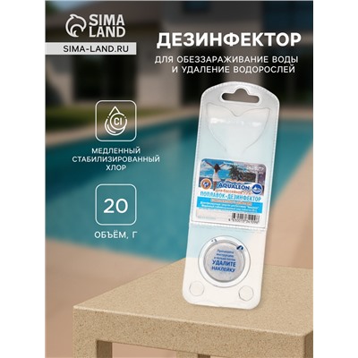 Медленный стабилизированный хлор Aqualeon комп., 20 г, 1 табл в дозаторе с поплавком