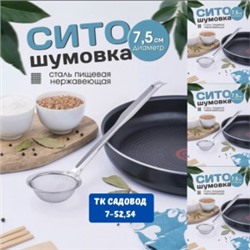 Шумовка #23043072