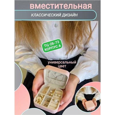 Шкатулка органайзер для украшений