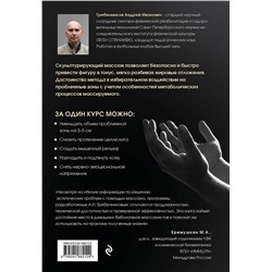 Эксмо Андрей Гребенников "Скульптурирующий массаж"