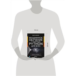 Эксмо Марк Феннер "Машинное обучение с помощью Python для всех. Руководство по созданию систем машинного обучения: от основ до мощных инструментов"