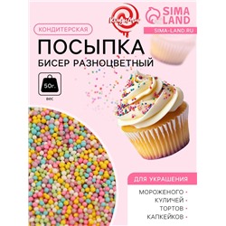 Кондитерская посыпка «Бисер разноцветный», 2 мм, 50 г