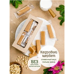 Кедровый щербет / флоу-пак / 250 г / Территория Тайги