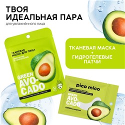 Патчи для области вокруг глаз Green avokado, 1 пара, гидрогелевые с коллагеном и экстрактом авокадо, PICO MICO